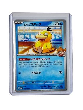 Pokémon TCG – Misty’s Psyduck 022/063 – Uncommon – Non Holo